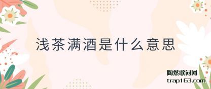 ǳ��ǳ��������ʲô��˼