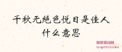 ˵˵ǧ޾ɫĿǼʲô˼