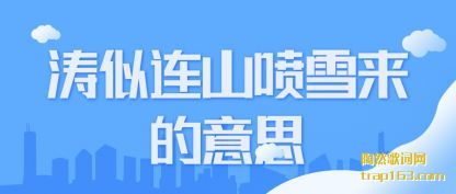 ɽѩ˼