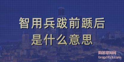 ���ñ���ǰ�ٺ���ʲô��˼