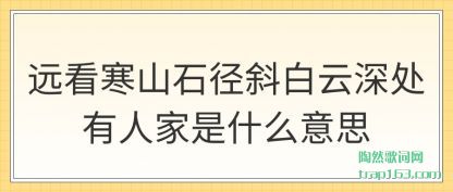 Զ����ɽʯ��б��������˼���ʲô��˼