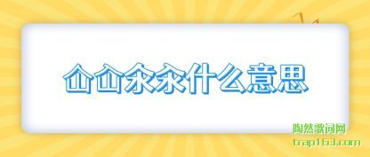 ��������ʲô��˼