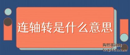 ��������ת��ʲô��˼