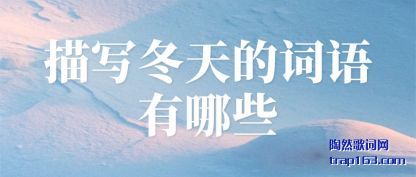 �Ƽ���д����Ĵ�������Щ