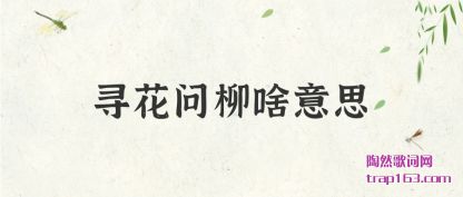 ����Ѱ������ɶ��˼