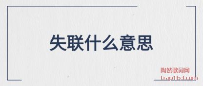 ˵˵ʧ��ʲô��˼