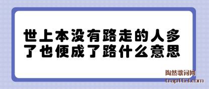 ڹ�����ϱ�û��·�ߵ��˶���Ҳ�����·ʲô��˼