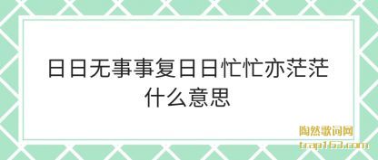 ǳ�����������¸�����ææ��ããʲô��˼