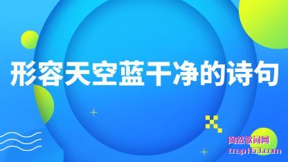 �˽�����������ɾ���ʫ��