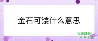 ˵˵��ʯ����ʲô��˼