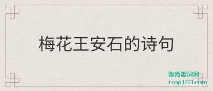 ����÷������ʯ��ʫ��