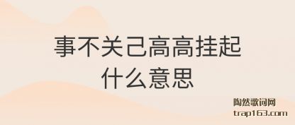 �����²��ؼ��߸߹���ʲô��˼