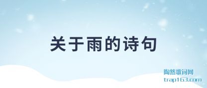 �ܽ�������ʫ��