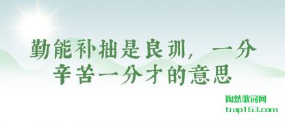 �������ܲ�׾����ѵ,һ������һ�ֲŵ���˼