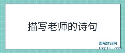 ������д��ʦ��ʫ��