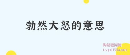 ǳ����Ȼ��ŭ����˼