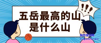 ����������ߵ�ɽ��ʲôɽ