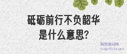 ˵˵����ǰ�в����ػ���ʲô��˼?