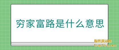 ������Ҹ�·��ʲô��˼