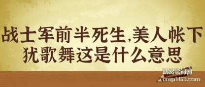 ̸��սʿ��ǰ���������������̸�������ʲô��˼