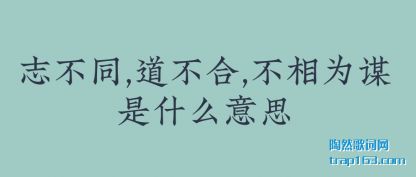 �Ƽ�־��ͬ,������,����Ϊı��ʲô��˼