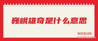 ����Ρ��������ʲô��˼