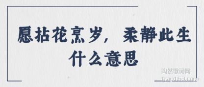 ����Ը�黨����,�ᾲ����ʲô��˼