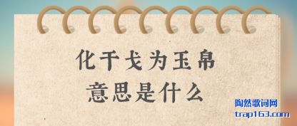 ֪�����ɸ�Ϊ����˼��ʲô