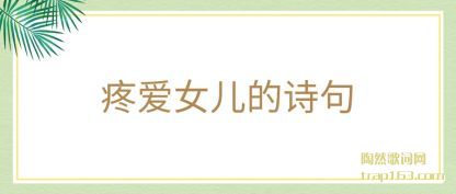 �Ƽ��۰�Ů����ʫ��