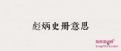 ������ʷ����˼