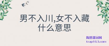 Ƽв봨,Ůʲô˼