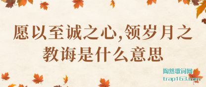Ը֮,̻֮ʲô˼