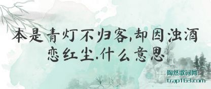 ֪Ʋ,ȴǾ쳾.ʲô˼