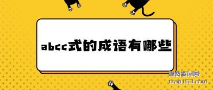 abccʽĳЩ