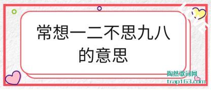 һ(bu)˼Ű˵(de)˼