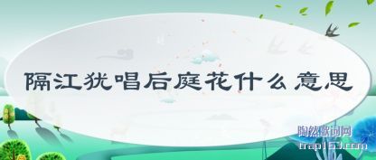 ̳ͥ(ting)ʲô(yi)˼