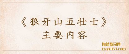 ������(ya)ɽ��׳ʿ����(zhu)Ҫ����