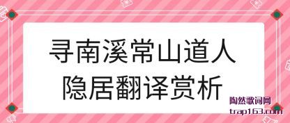 Ѱ��Ϫ��(chang)ɽ������(yin)��(ju)������(shang)��