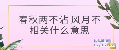 ����(qiu)��(liang)��մ,��(feng)�²����(guan)ʲô��˼