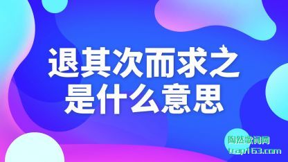 ����ζ�(er)��(qiu)֮��ʲ(shi)ô��˼