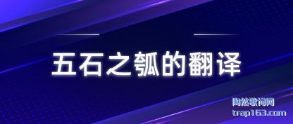 ��(wu)ʯ֮��(de)��(fan)��