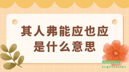 ���˸�(fu)(fu)��ӦҲӦ��(shi)ʲô��˼