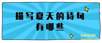 ��д��(xia)���ʫ��(ju)����Щ