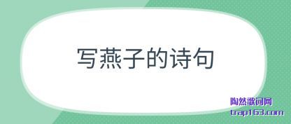 д���ӵ�(de)ʫ��