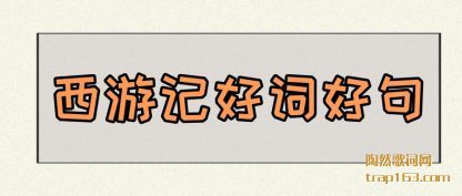 ���μ�(ji)�ôʺþ�