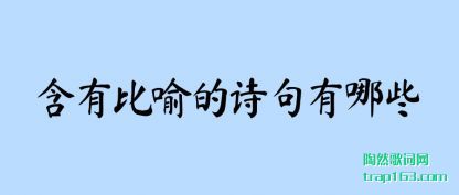 ���б�����(de)ʫ������(na)Щ