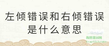 �����(cuo)��������(cuo)����ʲô��˼