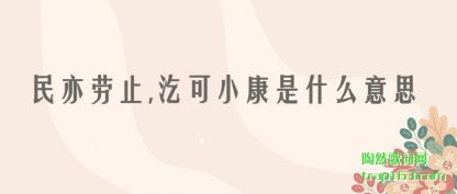 ������ֹ,���С����(shi)ʲô��(yi)˼