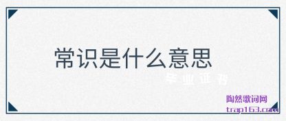 ��ʶ��ʲô��(yi)˼