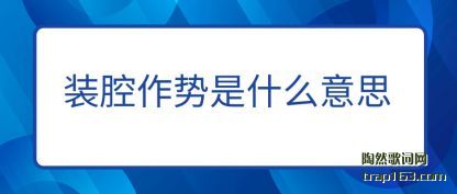 װǻ��(zuo)����ʲô��˼(si)